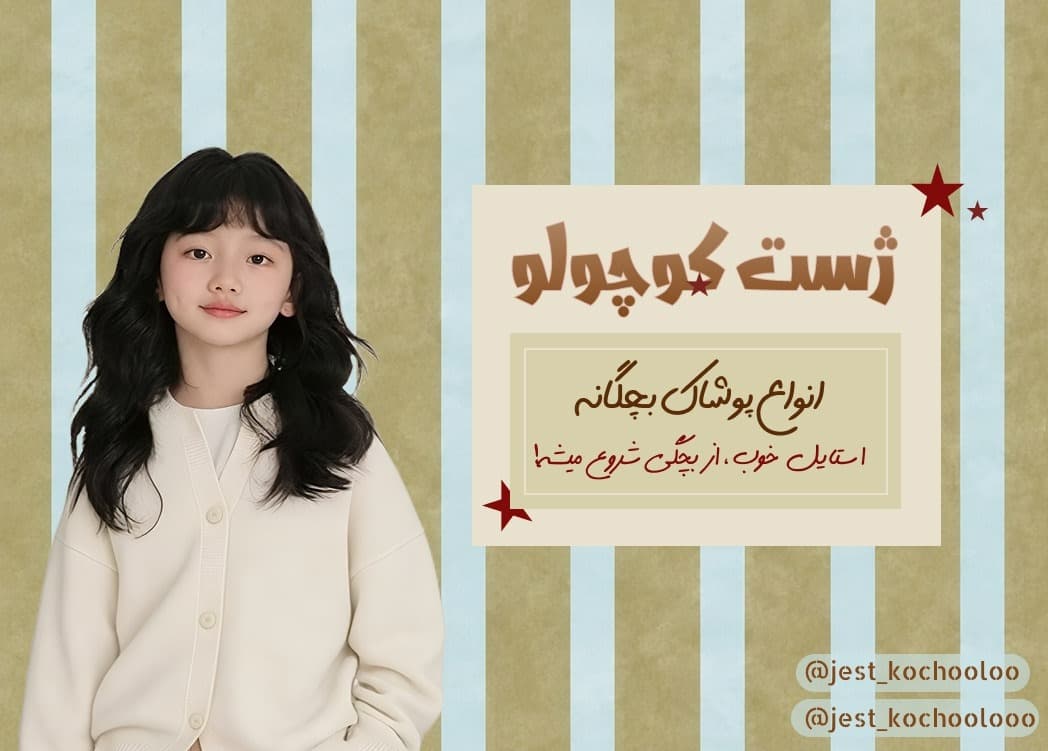 ژست کوچولو | درباره ما